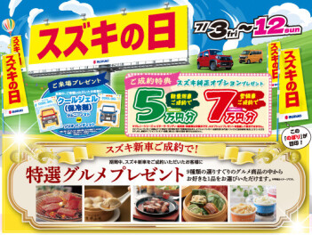 スズキの日開催いたします！！